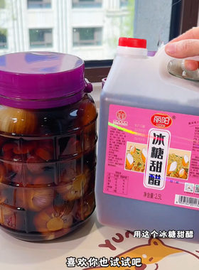河北丽阳冰糖甜醋腌大蒜糖蒜腌制可用料汁液水酿造食醋糖醋排骨