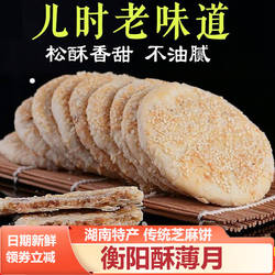 衡阳酥薄月湖南石鼓区衡阳特产传统手工芝麻饼苏薄中秋猪油酥月饼