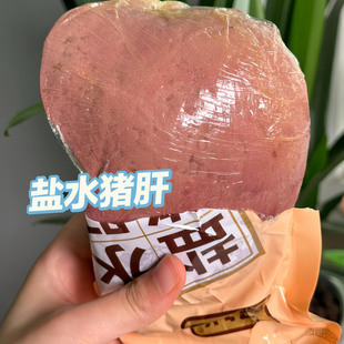 盐水猪肝柴火五香猪肝熟食开袋即食卤味肉食猪干下酒凉菜小吃整块