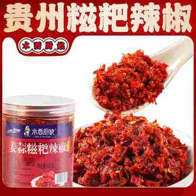 水西厨娘贵州特产姜蒜糍粑辣椒辣农家手工辣子鸡香辣辣椒火锅底料