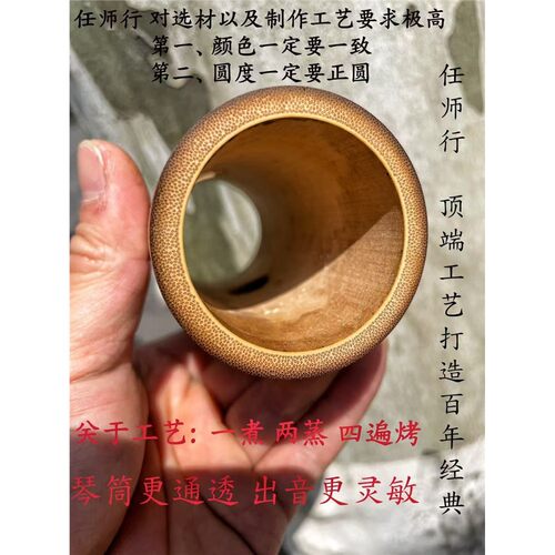 任师行选用福建闽侯老竹京胡琴筒