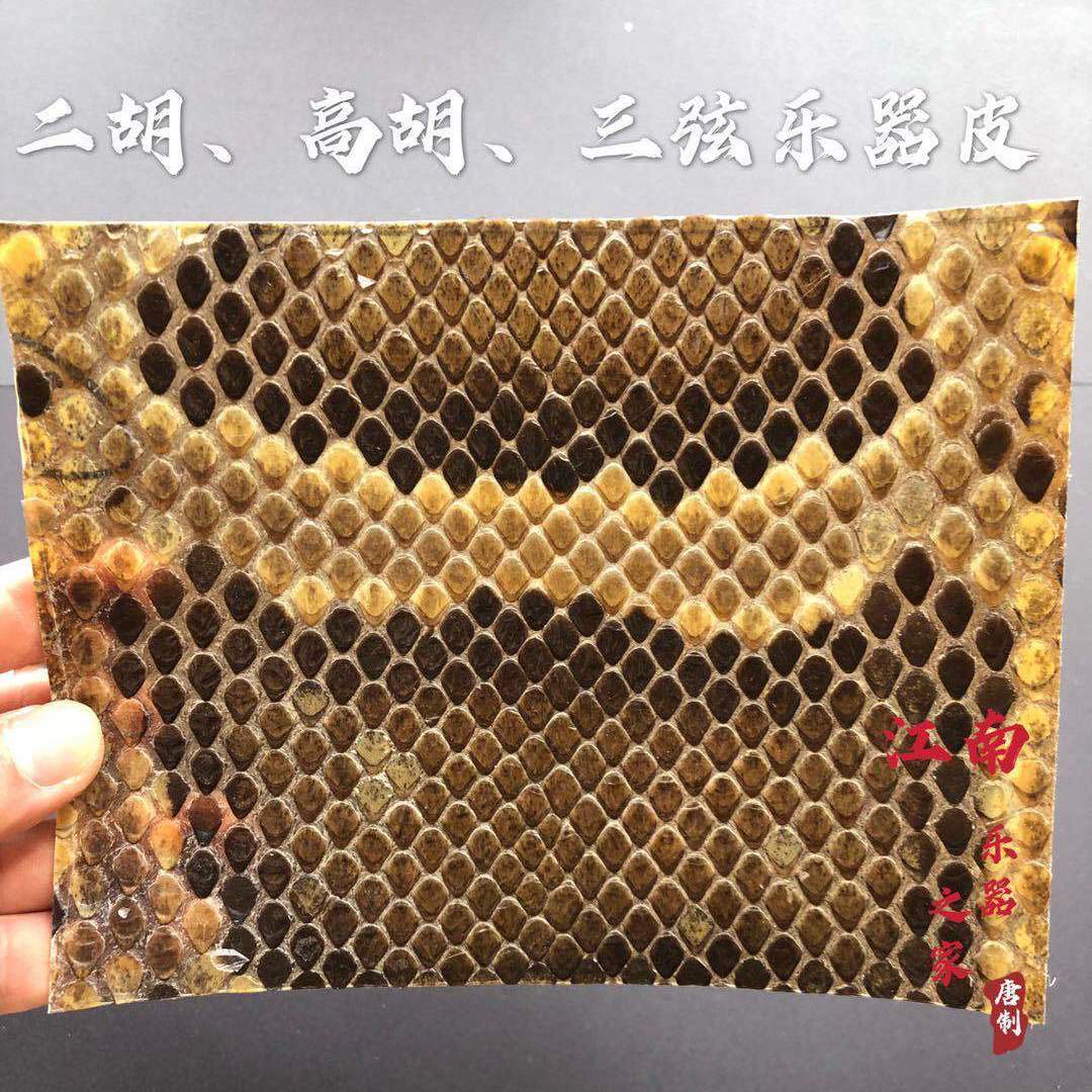 (新店包邮送胶水)二胡乐器蟒皮潮州二弦蟒皮高胡蛇皮二胡手工蒙皮
