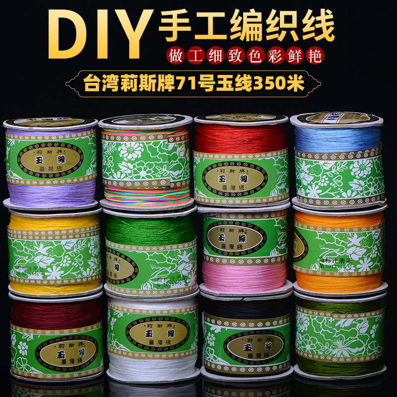 新品金店用线莉斯牌71号玉线