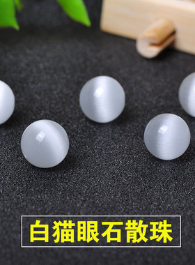 白色猫眼石珠子散珠DIY手工项链手链珠单颗水晶串珠饰品配件材料
