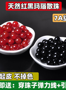天然黑红玛瑙珠子散珠diy手工编织水晶串珠南红色手链项链材料包