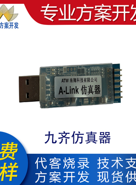 九齐仿真器A-LINK全新Nyquest下载器线编程器调试器烧录程序编带