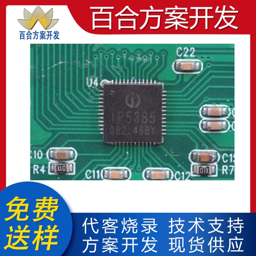 IP5385贴片QFN48移动电源单芯片单片机MCU代开方案程序IC烧录编带