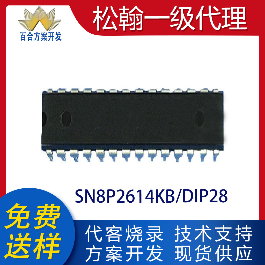松翰MCU单片机  SN8P2614KB DIP/28 代开发程序 烧录编带