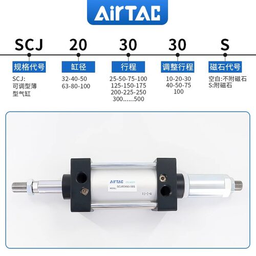 可调行程气缸SCJ100*25/50/75/100/125/150/200/300-25/50/100-S