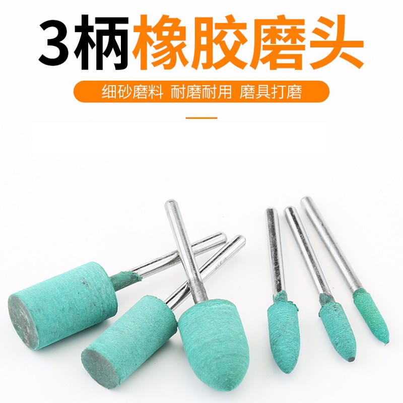 橡胶磨头3mm柄橡胶抛光轮吊磨机小电磨头橡皮打磨头弹性海绵磨头