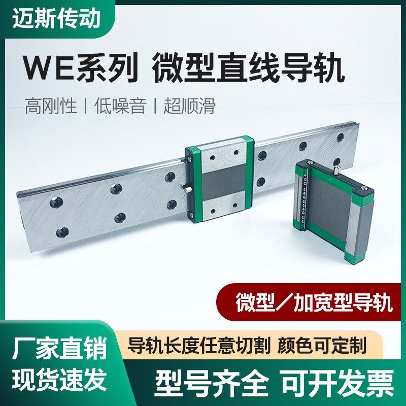 定制上银导轨滑块轴承钢微型宽幅直线导轨滑块滑轨WEH17CA/WEW17/