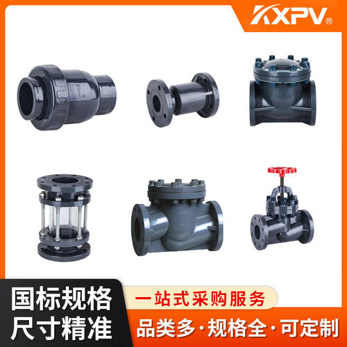 凯鑫KXPV厂家现货直销PVC-U旋启式止回阀塑料化工管件UPVC止回阀