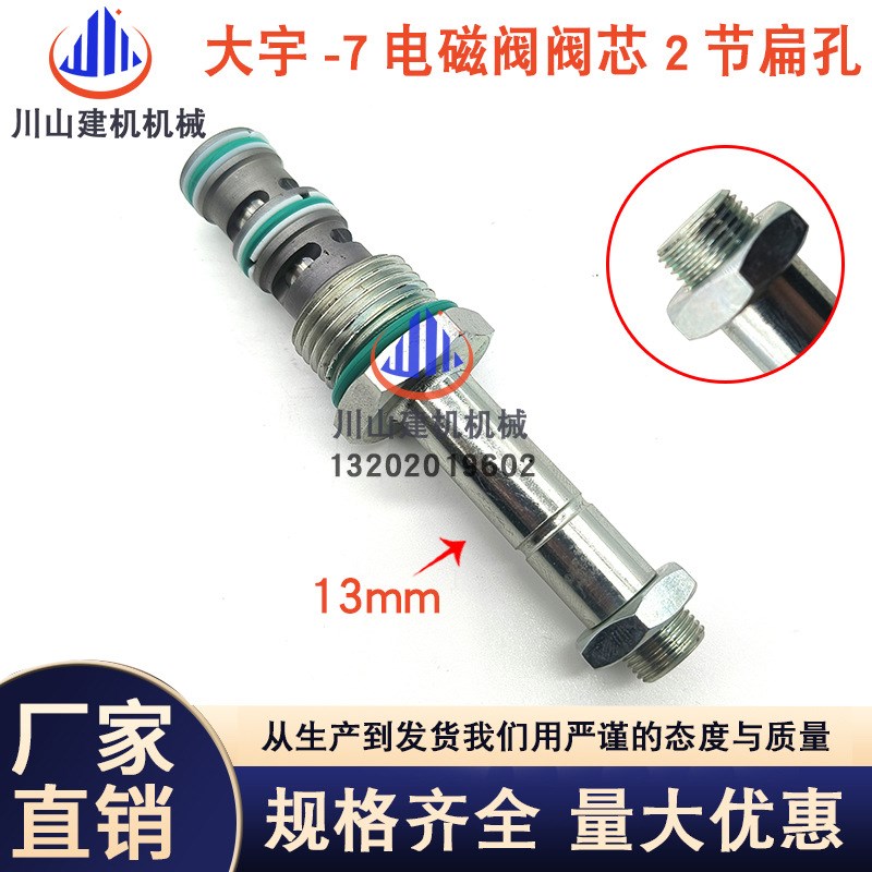 工程机械XKBL-00003 R215-7 DH215-7 挖掘机电磁阀阀芯1 3MM