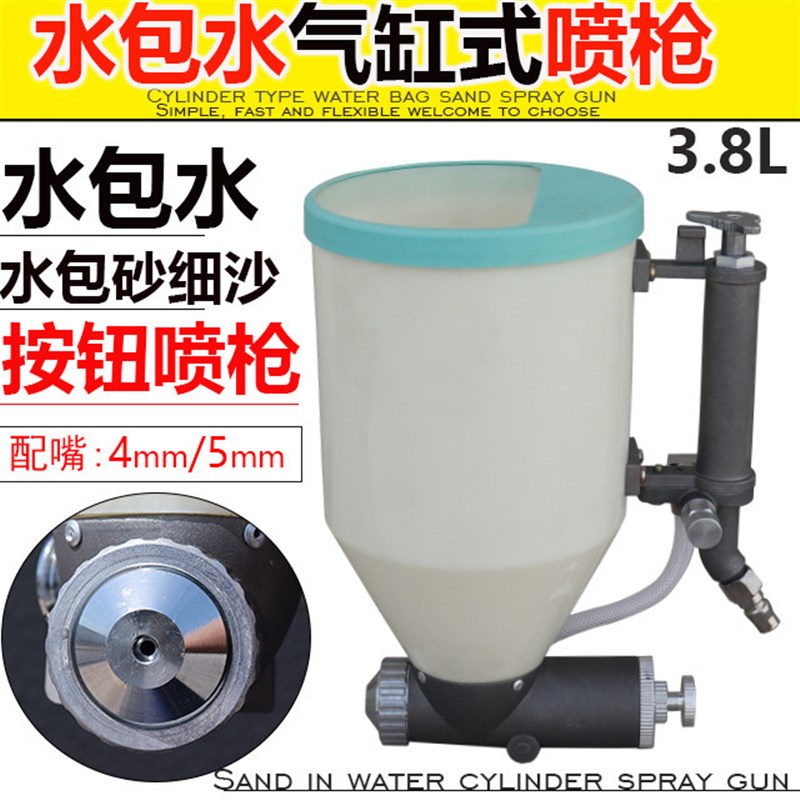 新型水包砂专用喷枪多功能按钮喷壶能喷水泡水岩片漆真石漆弹涂枪