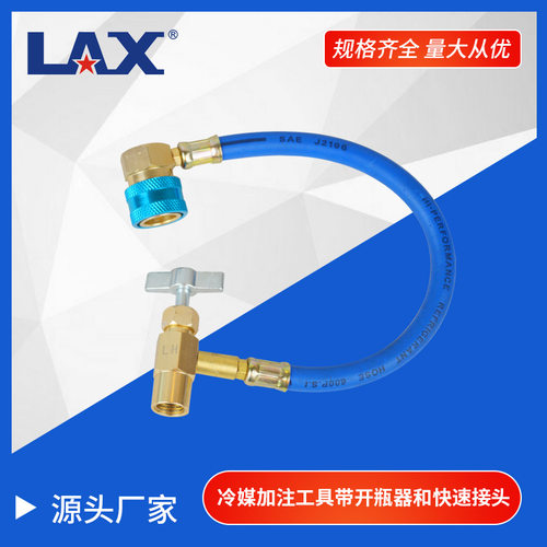 R1234yf加注工具/加注套装/冷媒加注工具带开瓶器和快速接头