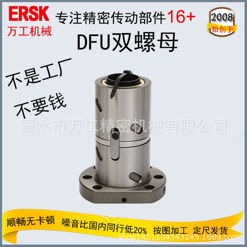 滚珠丝杆SCR1605用重负载双螺母DFU1605插针式连接螺母副