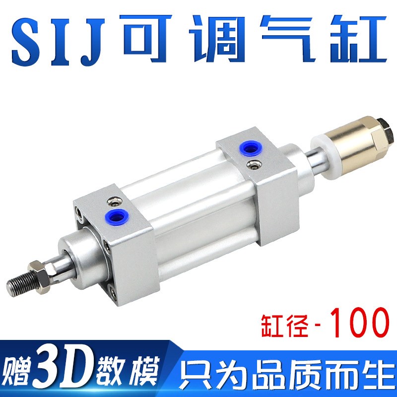 SIJ100可调气缸x25/50/75/100/125/150/200-20-50S