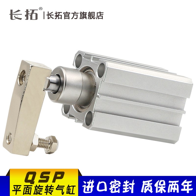 平面旋转气缸QSP 20/25/32/40 零度转角缸  不下压气缸