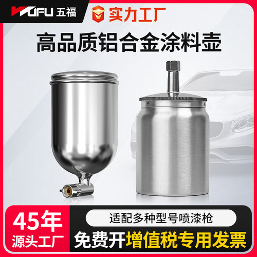 五福71/77/101/75涂料罐气泵气动喷漆枪喷壶喷枪配件口径下壶式