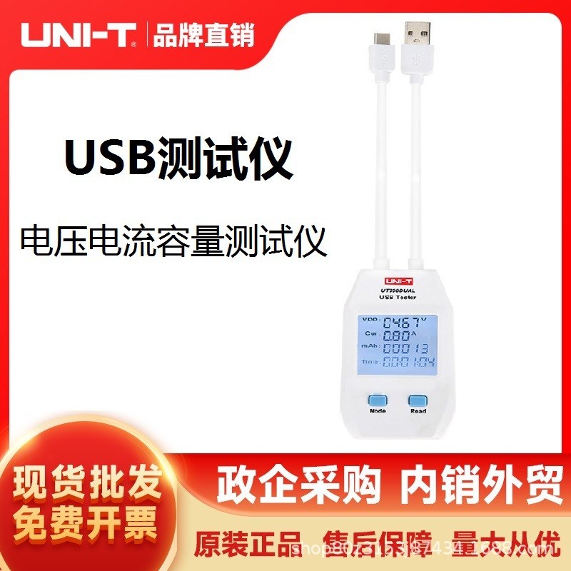 (UNI-T)UT658B USB测试仪端口检测仪充电电压电流测量TypeC