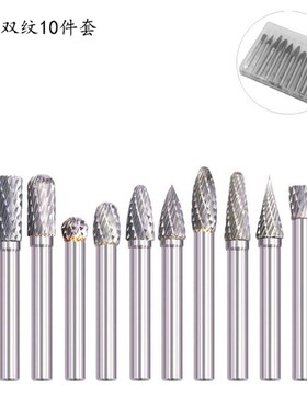 6x8mm硬质合金旋转锉 双槽钨钢打磨头双纹10支混合装木工雕刻铣刀