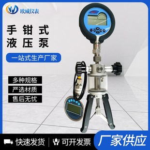 手持0 60Mpa 液壓泵船廠壓力表校準船舶液壓水油便攜式 手鉗式
