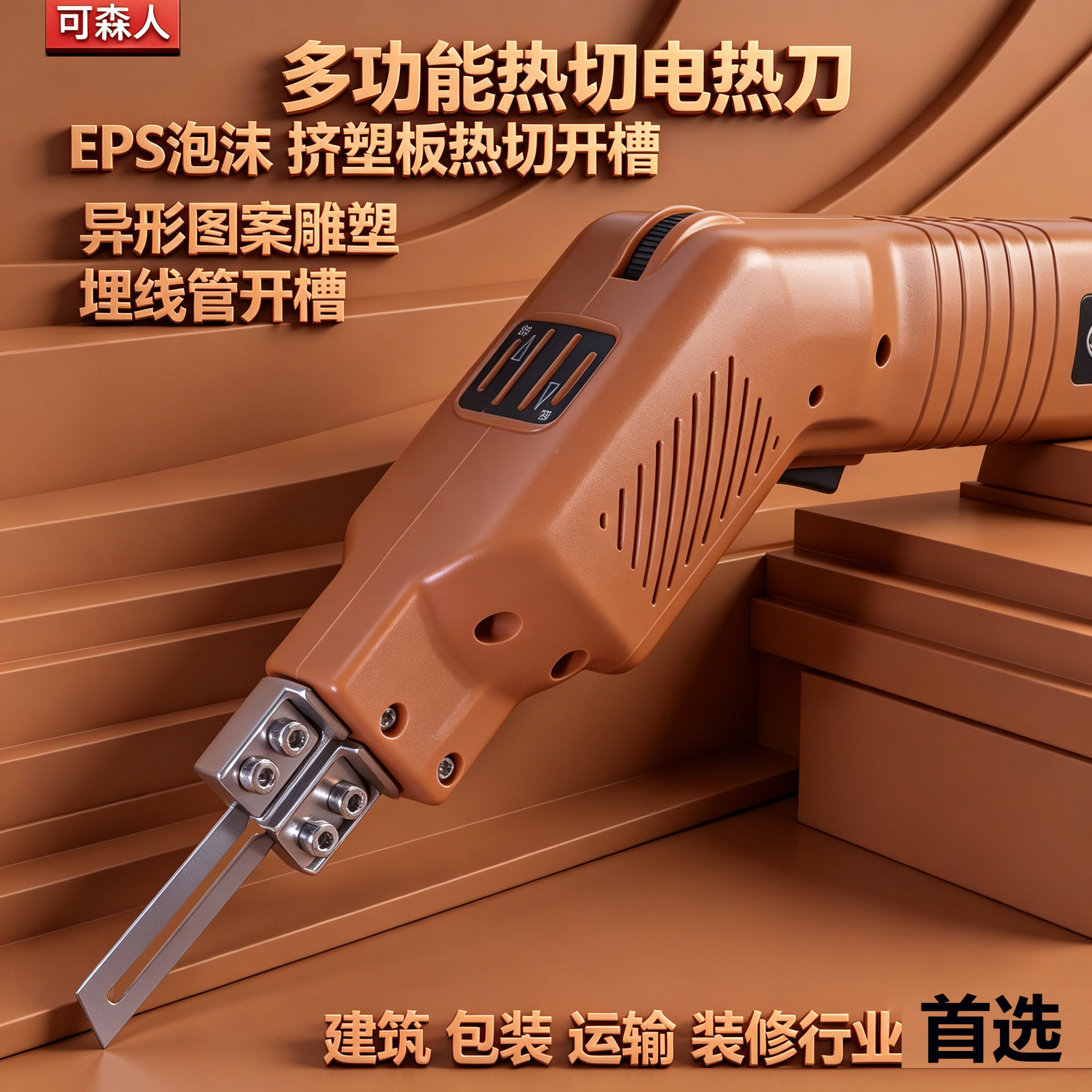 可森人电热刀泡沫切割刀EPS雕刻热熔刀珍珠棉挤塑板开槽器P25/P20图片