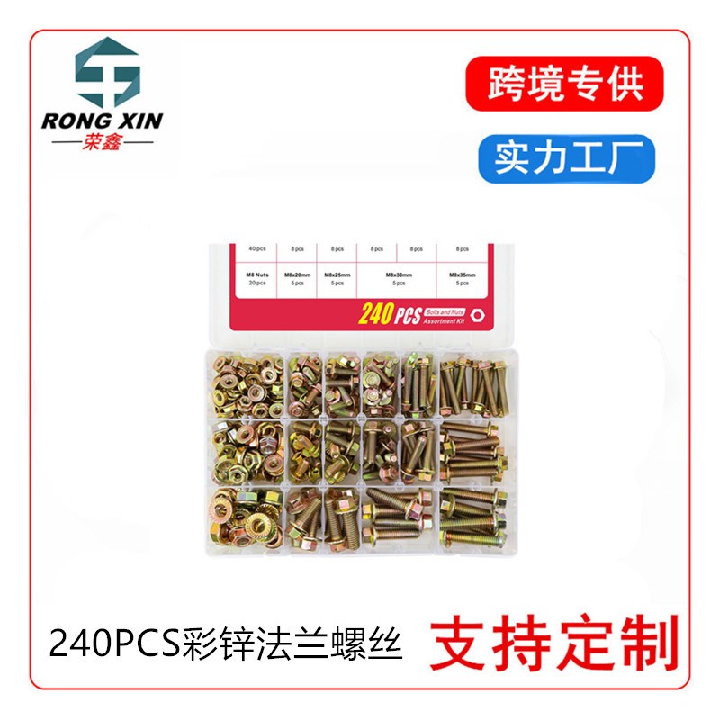 240pcs高强度彩锌法兰外六角螺栓螺母套装螺丝盒装