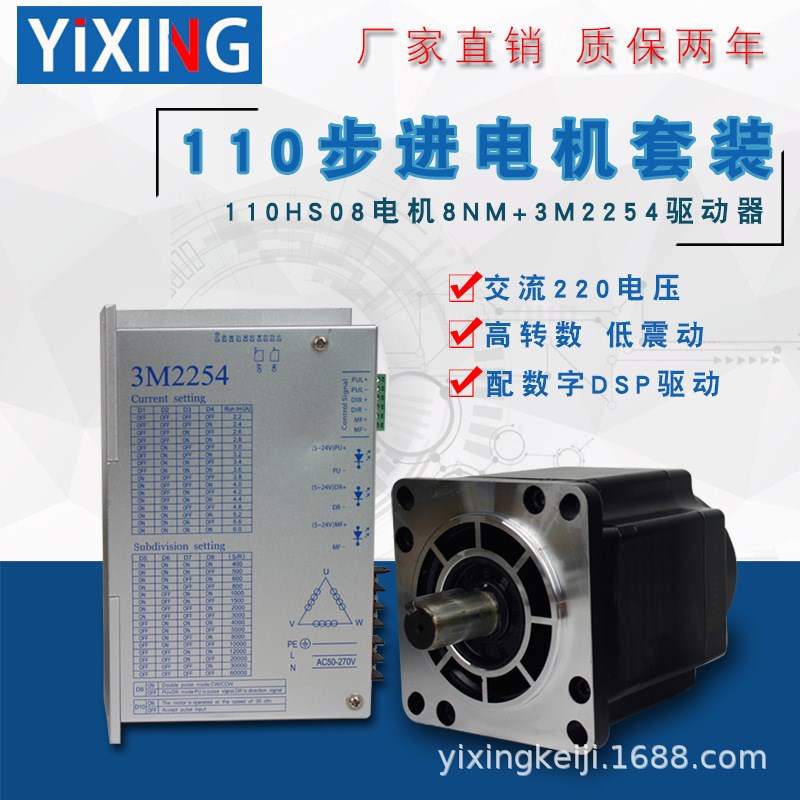 110步进电机套装8N/12N/16N/20N/24N/配3M2254/LS3522驱动器