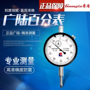 50mm0.01mm小表盘带耳 广陆防震百分表指示表0