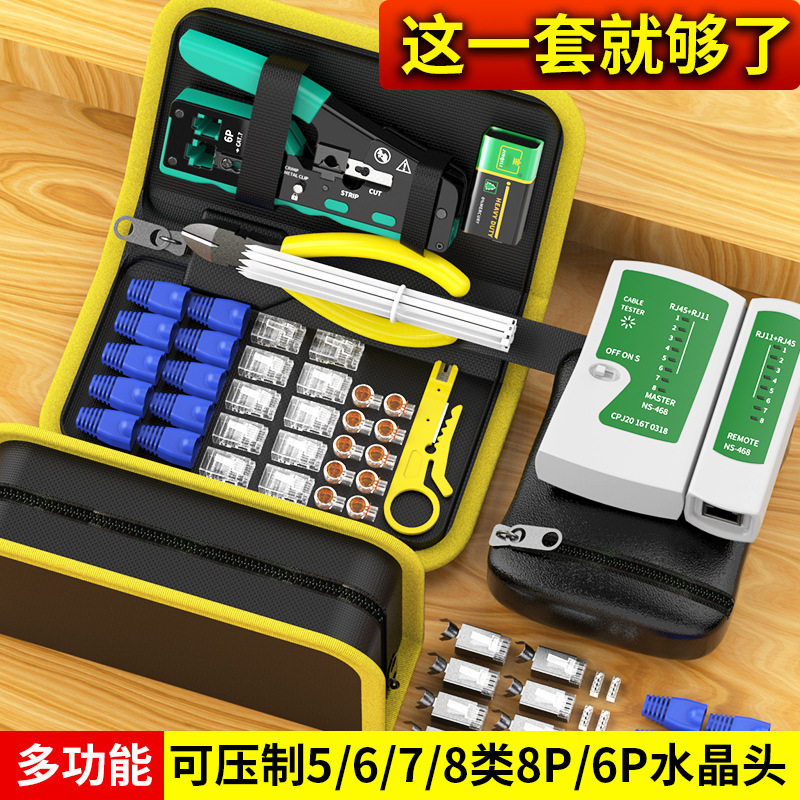 网线钳压线套装超五6六7七类8p通孔接压水晶头专业级燕尾夹工具包图片