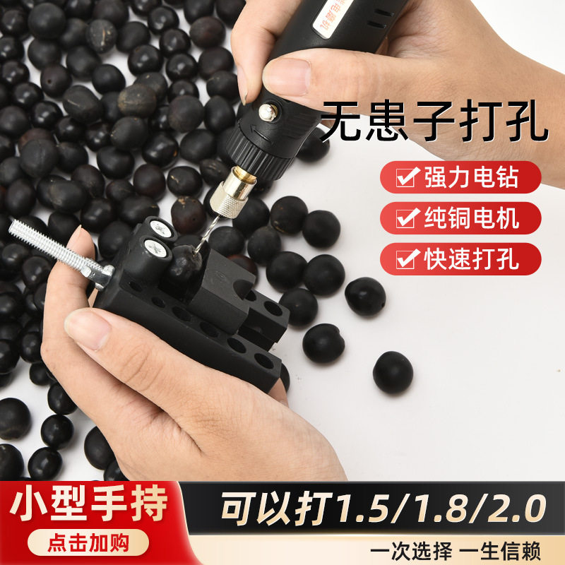 多功能小电钻diy钥匙扣核桃珍珠打孔器无患子钻孔亚克力贝壳