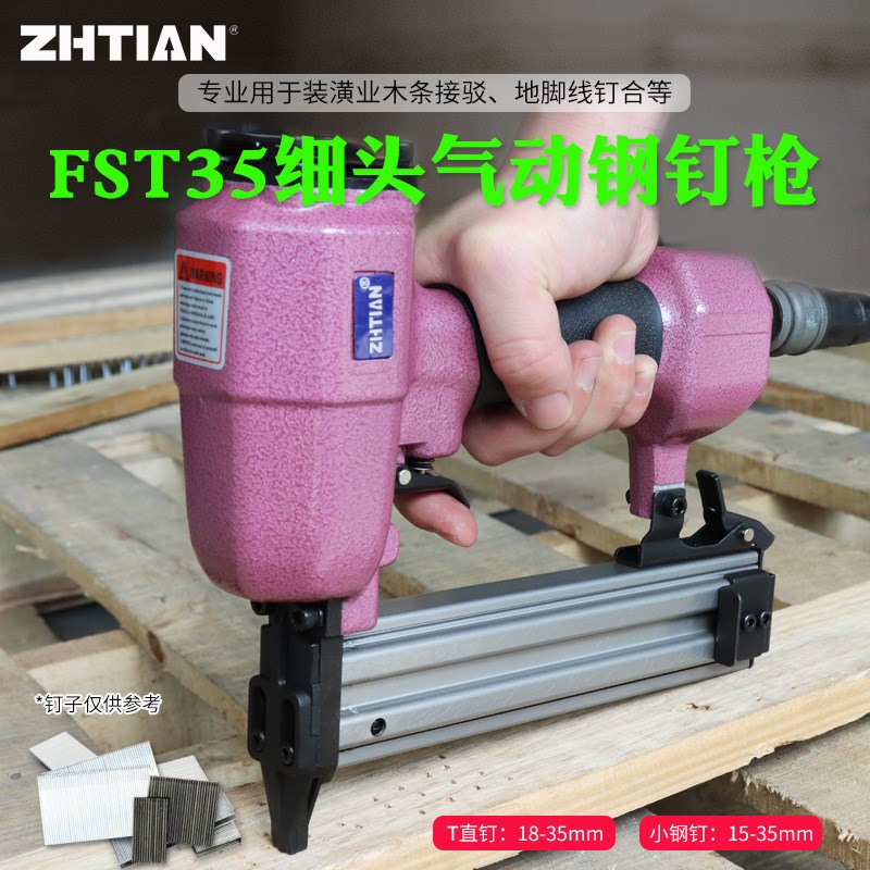 FST35踢脚线钉枪无头钉枪黑钢钉枪木工气动无头钉抢T30直钉枪