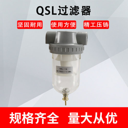 气源处理器 QSL-15/QSL-25分水器QSL-40/QSL-50大口径空气过滤器
