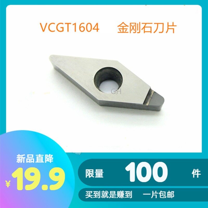 VCGW160412金刚石车刀PCD刀片数控车床宝石刀铝铜轮毂钻石刀促销