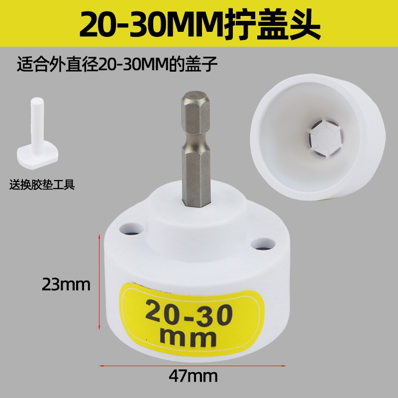 各种瓶盖拧盖头锁盖器瓶盖拧紧器锁口机充电钻旋盖器10-50MM