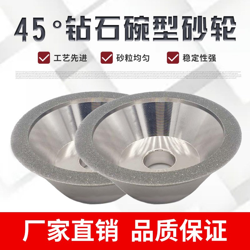 碗型45度尖角电镀钻石砂轮 铣刀端面研磨万能磨刀机砂轮 钻石碗型
