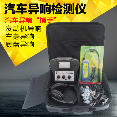 汽车异响探测仪底盘异响 机械故障听诊器 发动机听诊器VAT-200