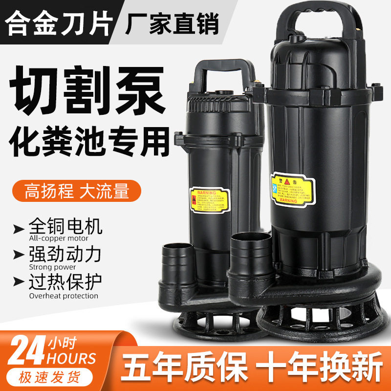 污水泵220v切割泵化粪池吸粪泥浆泵潜水泵养殖场铰刀排污泵开放式图片