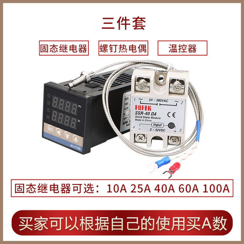 REX-C100温控器+热电偶+40DA固态 感温线220V智能温控套装