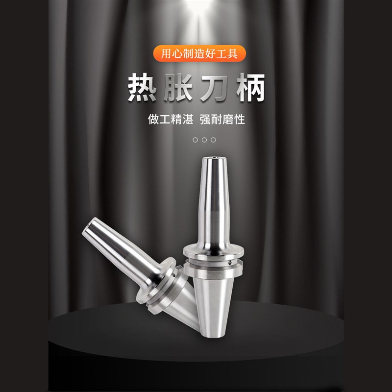 CNC加工中心内冷BT30/40/50接口高精度热缩热胀刀柄