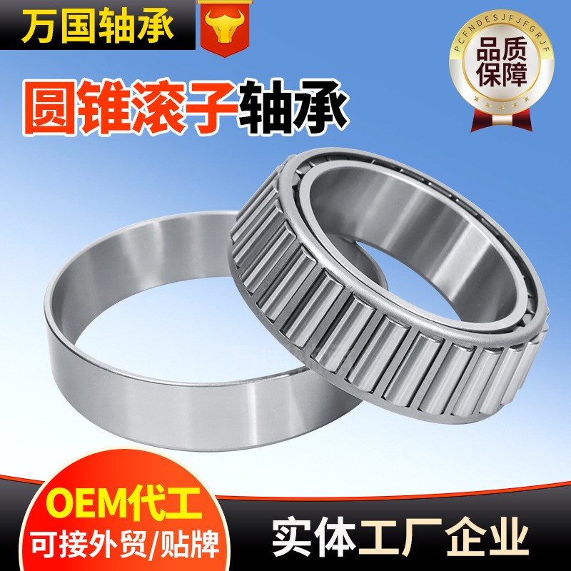 圆锥滚子轴承JH211749/10 JH217249/10 汽车英制轴承JLM710949/10