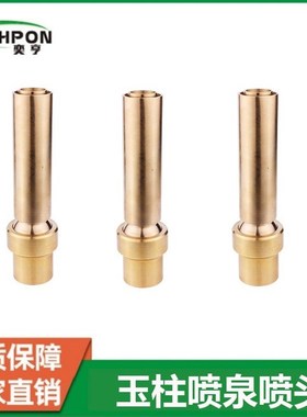 铜喷泉喷头玉柱喷泉头水景景观喷头喷灌花园涌泉水池假山喷头