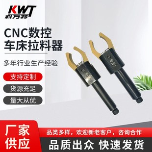 CNC數控車床拉料器 圓柄方柄 拉爪 拉料器 自動送料拔料器夾料爪