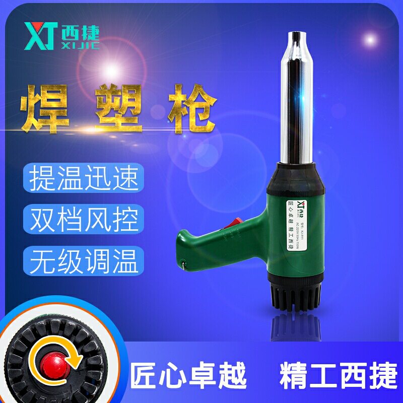 无级调温塑料焊枪汽车保险杠焊接修复机塑焊热风枪塑料焊接焊塑机
