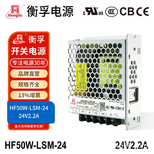 衡孚HF50W-LSM-24工业电源24V2.2A出口认证电源小薄直流开关电源