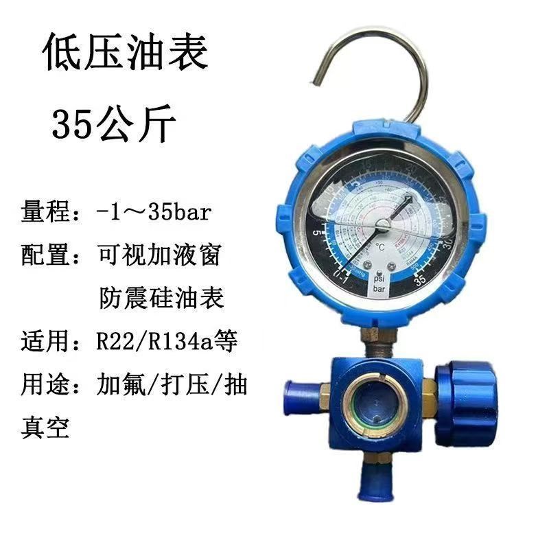 家用空调加氟工具R22/R410a加氟表压力表冷媒雪种加液汽车充氟表