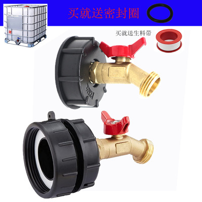 吨桶水龙头配件接头IBC黄铜水嘴1/2寸3/4寸6分外螺纹NPT细牙粗牙