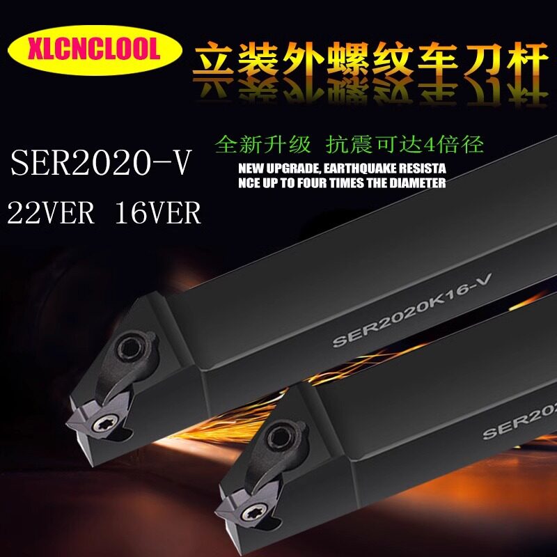 立装外螺纹车刀杆外圆加工外径螺纹刀杆SER2020K22-V2525数控55度图片