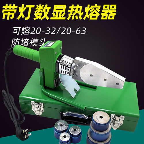 电子恒温热熔器ppr热熔器接水管热熔机20-63型家用维修恒温热熔器